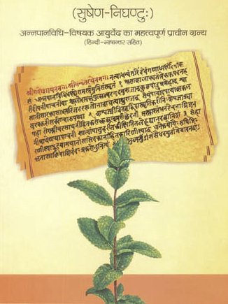 Ayurveda book cover