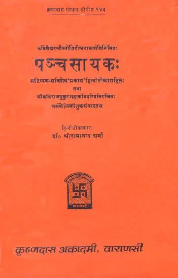 Panchasayaka [sanskrit] - book cover