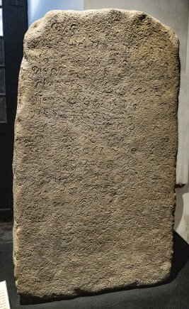 Nainativu Inscription [Maritime Museum (Galle)]